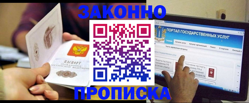прописка штамп в Коврове