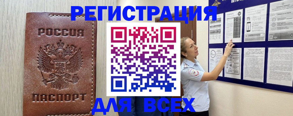 купить прописку в Коврове